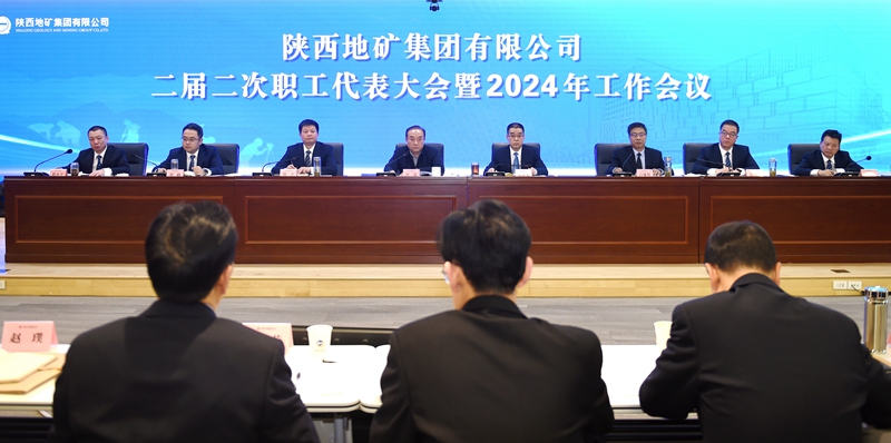 陕西鸿图2注册集团二届二次职工代表大会暨2024年工作会议在西安召开