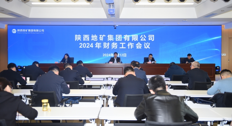 陕西鸿图2注册集团召开2024年财务工作会议